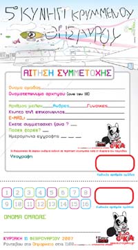 ΑΙΤΗΣΗ ΣΥΜΜΕΤΟΧΗΣ